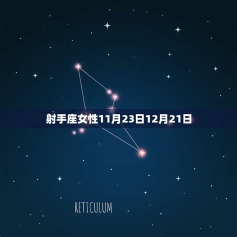 11月25日射手女|11月25日是什么星座女 11月25日是啥星座